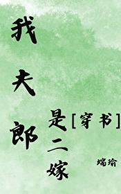 我的夫郎是弃夫(女尊)