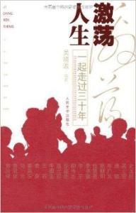 激荡人生苏媚