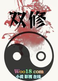 双修剧情