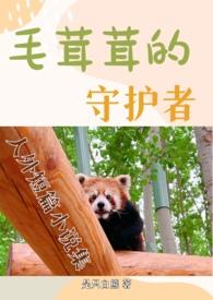 毛茸茸的十分可爱