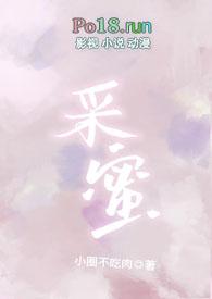 采蜜(校园1v1)结局