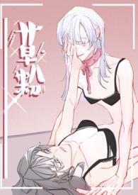 草粉gl免费