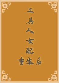 工具人男配