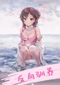 反向驯养(骨科)p