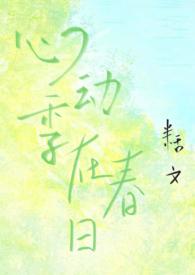 心动by