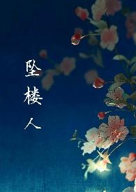 坠楼姐弟母亲