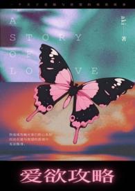 爱欲攻略ggl