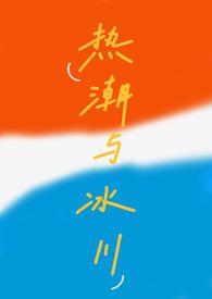热情与热潮