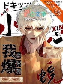 小心我艹死你