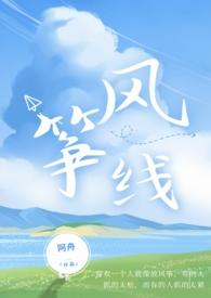 风筝线有多危险