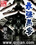 最强黑客TXT免费全本