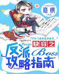 快穿之反派boss来袭免费阅读