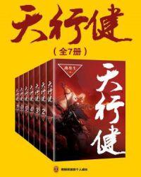 天行健地势坤君子以厚德载物全文