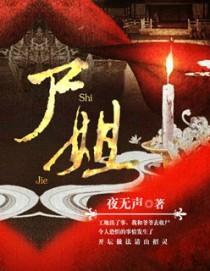 死去的新娘by
