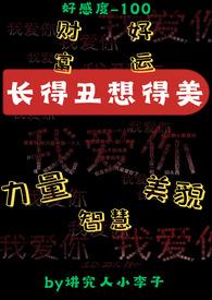 长得丑想得美下一句