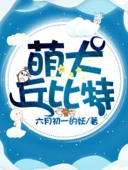 丘比特帅气