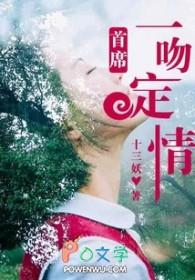 一吻定情总裁上错床在哪看