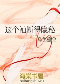这个袖断的隐蔽