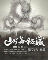山海秘藏之长夜古国电视免费观看