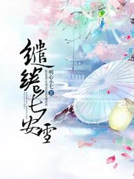 雪焚长安