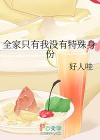 全家只有我是土著