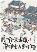 经营古镇员工都是古穿今晋江