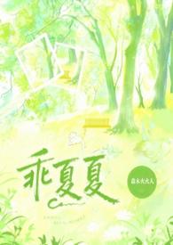 乖乖 免费阅读