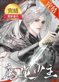 主角魔道的