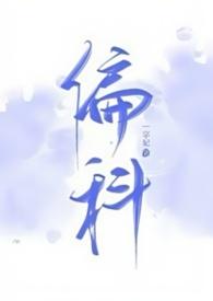 偏科战神情景剧全集