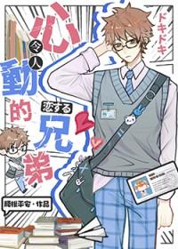 伪装直男完整版