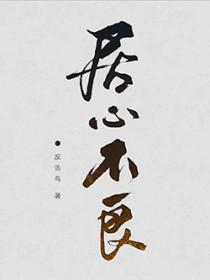 居心不良拨弦的人