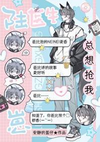 陆医生好可怕
