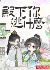 殿下你也