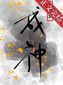为了活命只能扮演神明了txt