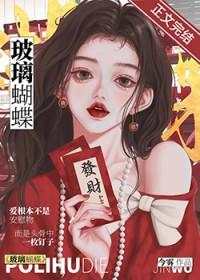 玻璃蝴蝶类别言情作者 今雾