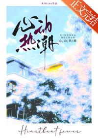 心动热恋