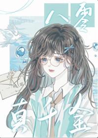八零真千金回城抢房