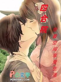四合院的悠闲生活