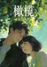 橄榄妹olive图片
