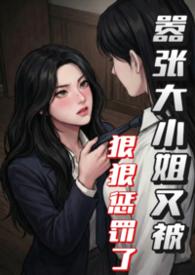 嚣张的小姐姐
