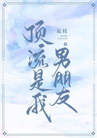 顶流男友有点甜