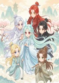 修仙师尊清冷