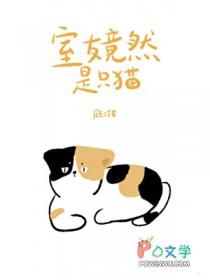 室友是只小狐狸