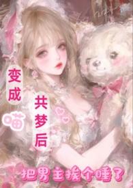 变成猫娘的大全