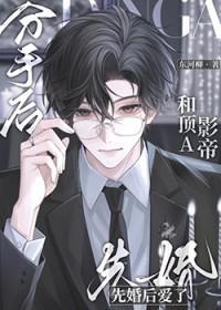 分手后和前任的对头在一起了