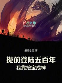 我靠挖宝成神最新章节