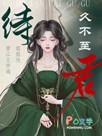 待君久不至已去啥意思