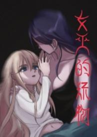女巫的猫全部作品