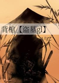 背棺材的人