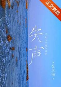失声是什么病